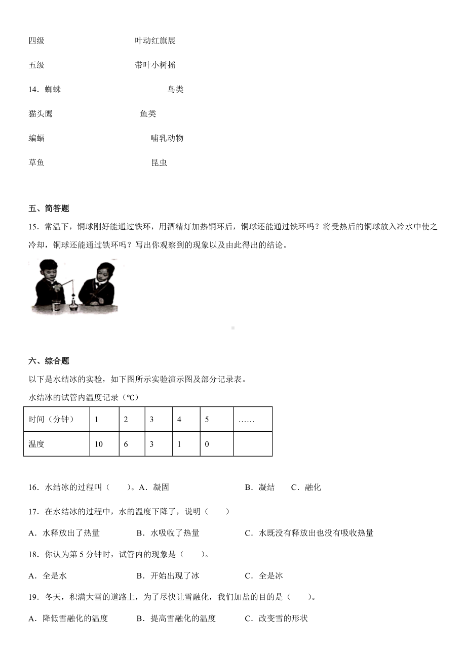 2022新青岛版（六三制）四年级上册《科学》期末试题练习（试题）.docx_第2页