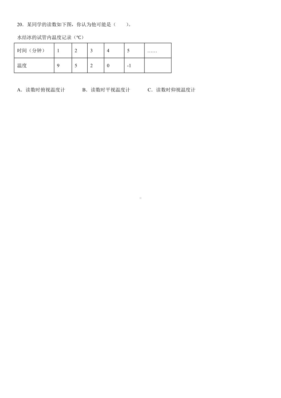 2022新青岛版（六三制）四年级上册《科学》期末试题练习（试题）.docx_第3页