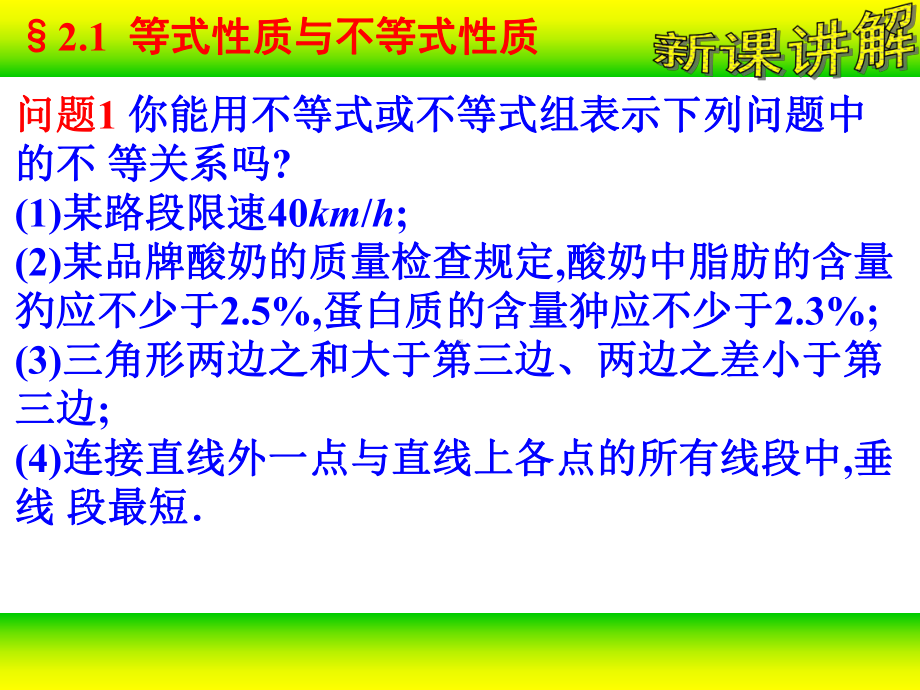 2.1 等式性质与不等式性质ppt课件-2022新人教A版（2019）《高中数学》必修第一册.ppt_第3页