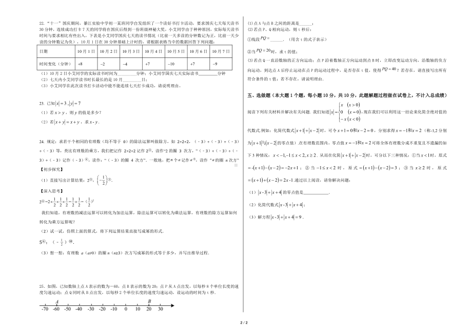 重庆市实验 2022-2023学年七年级上数学第一学月试卷.pdf_第2页