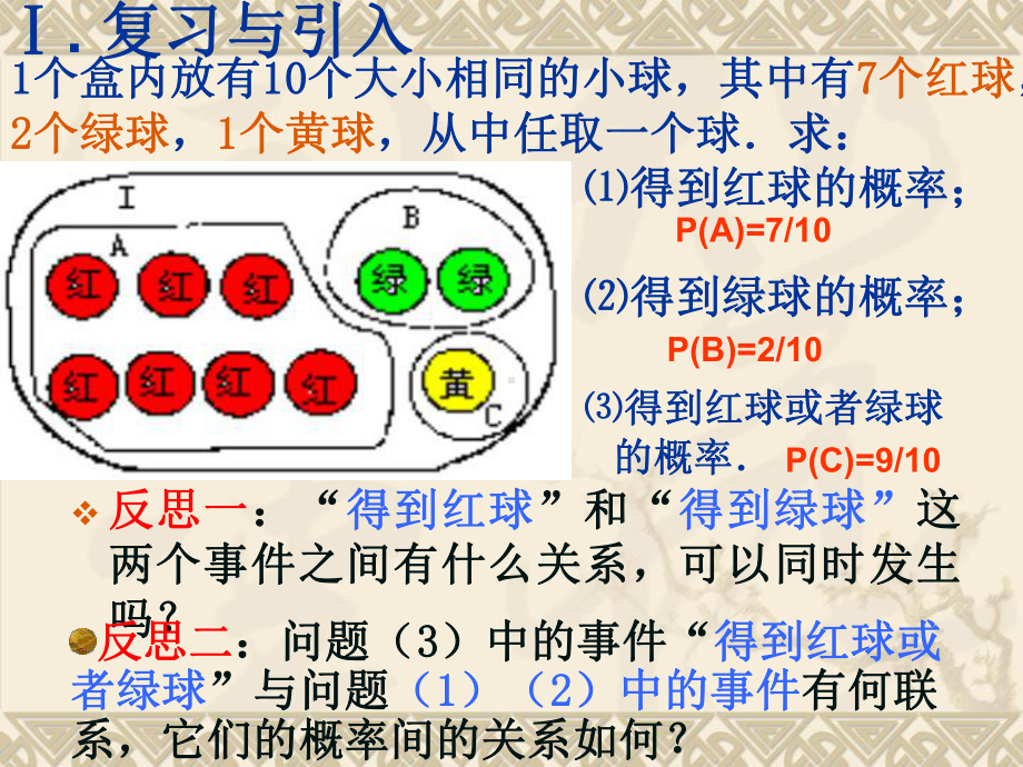 互斥事件有一个发生的概率（第一课时）学习培训模板课件.ppt_第3页