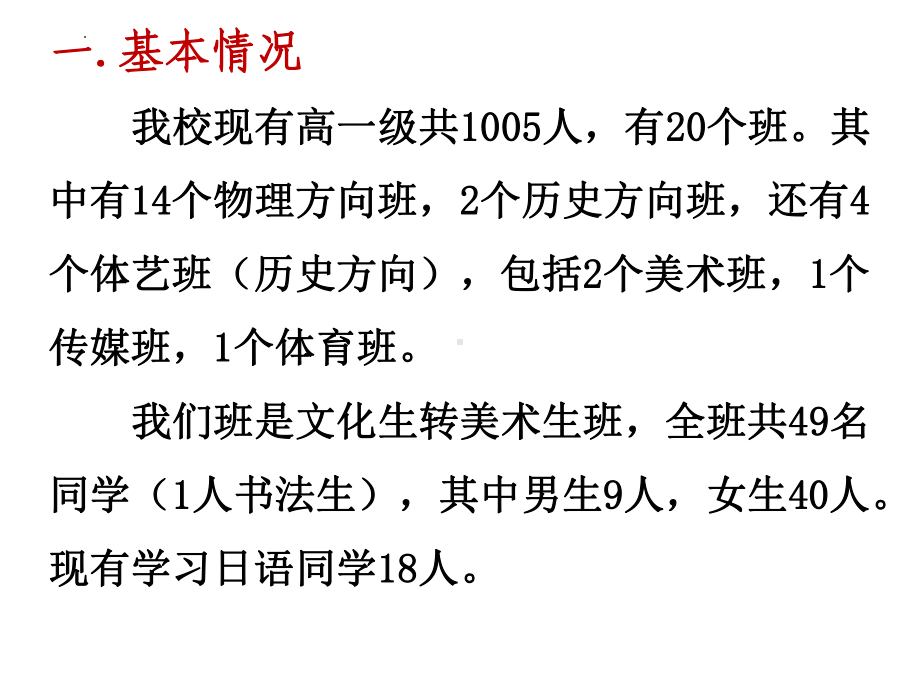 2022秋张九龄纪念中学高一(16班)家长会 ppt课件.pptx_第3页