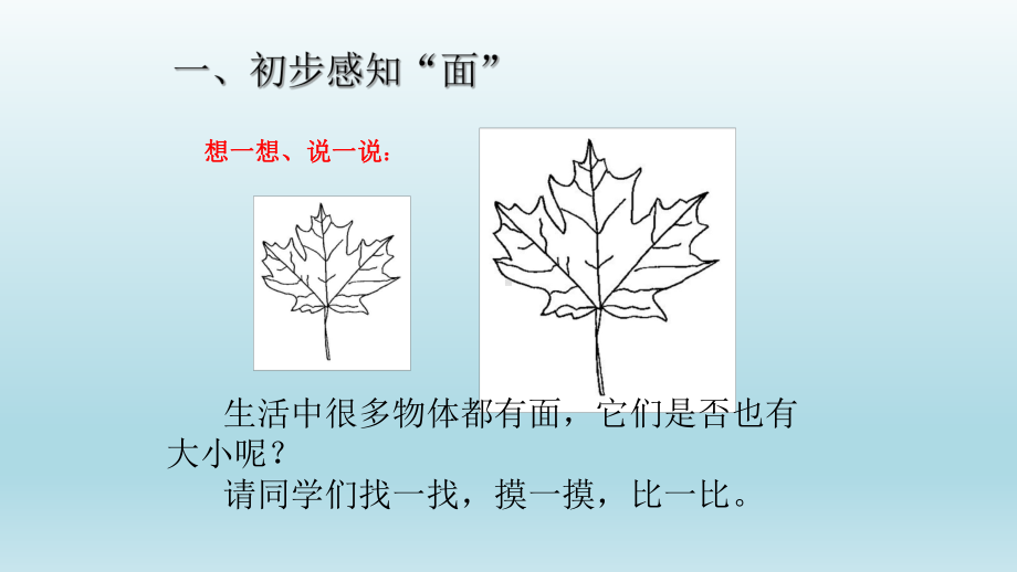 (人教版)-面积和面积单位课件完美版1.pptx_第3页