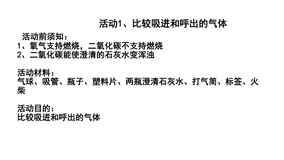 2.2我们的呼吸ppt课件-2022新湘教版四年级上册《科学》.pptx_第2页