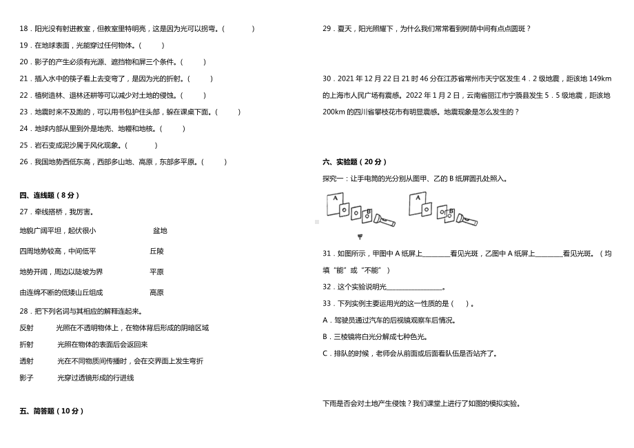 2022新科教版（2017秋）五年级上册《科学》期中综合质量调研卷（一）（含答案）.doc_第2页