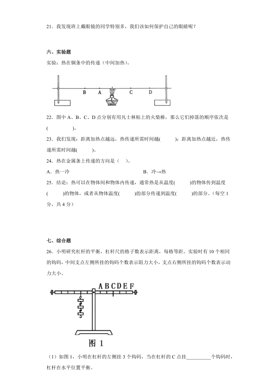 2022新大象版五年级上册《科学》期末综合练习.docx_第3页