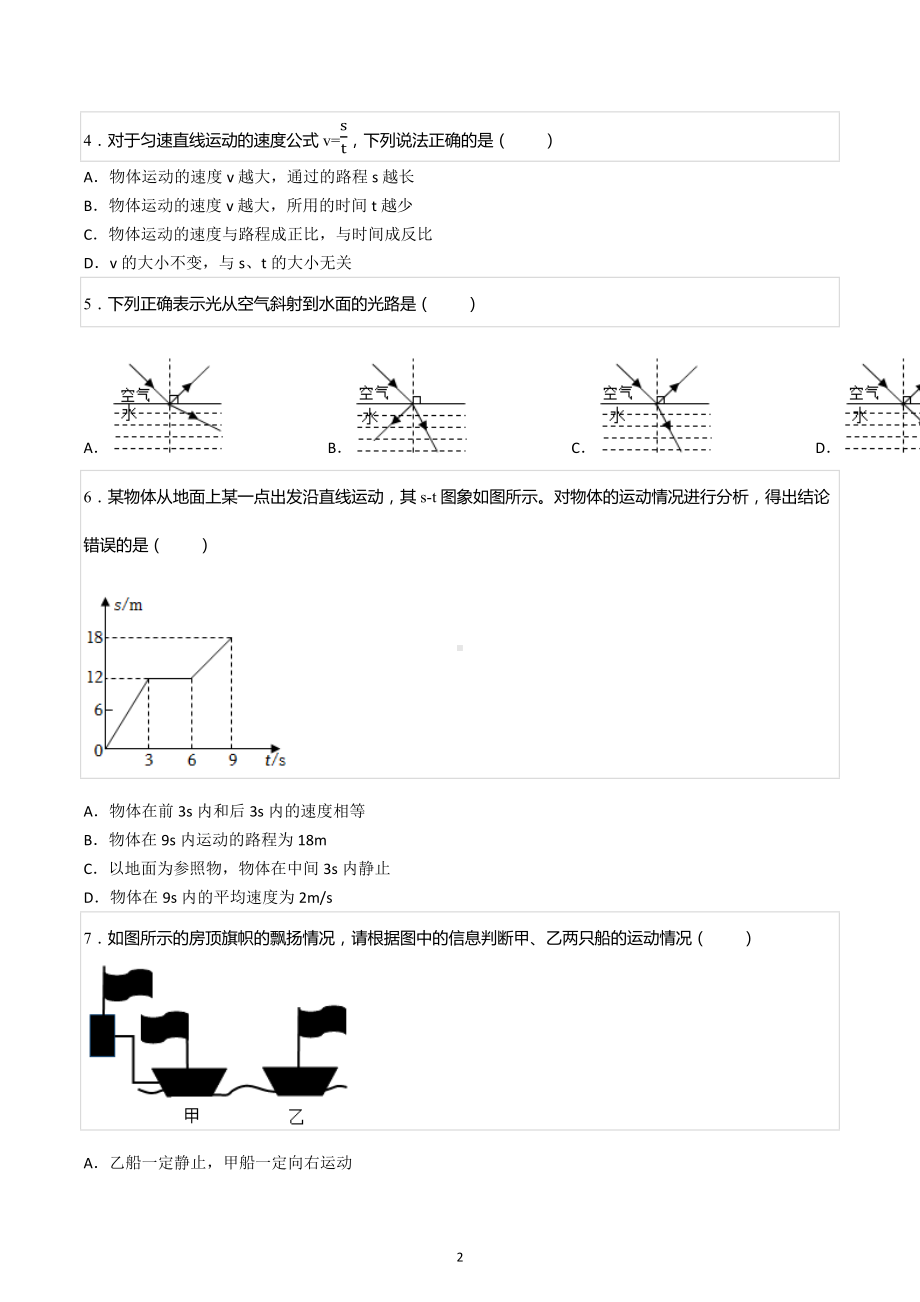 2022-2023学年重庆市綦江区联盟校八年级（上）期中物理试卷.docx_第2页