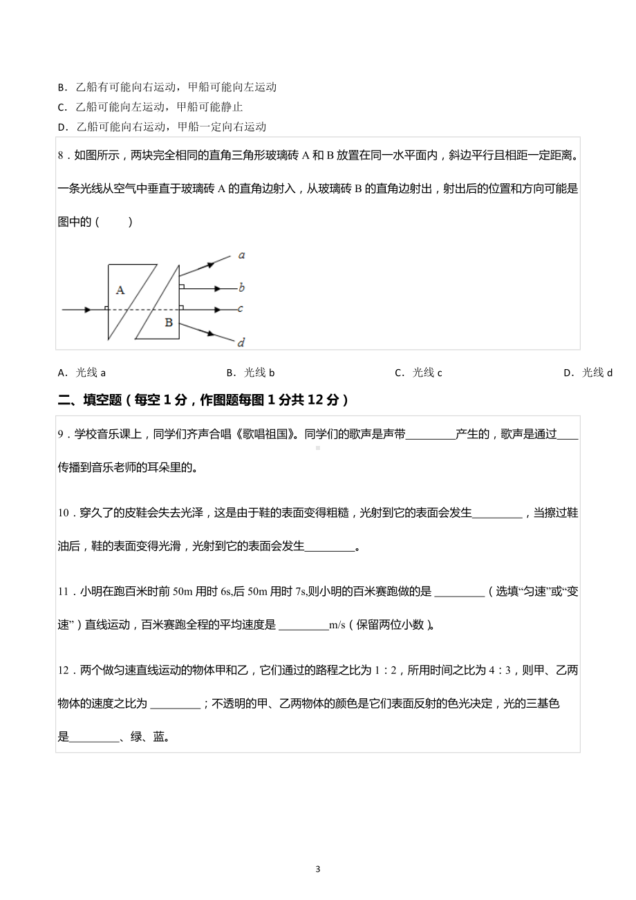 2022-2023学年重庆市綦江区联盟校八年级（上）期中物理试卷.docx_第3页