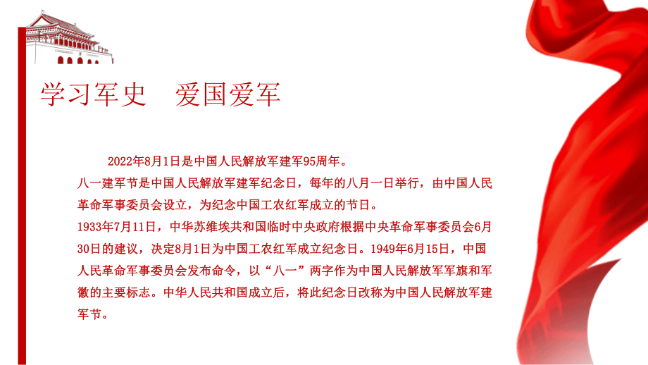 八一建军节军魂军史 ppt课件-2022秋高中主题班会.pptx_第2页