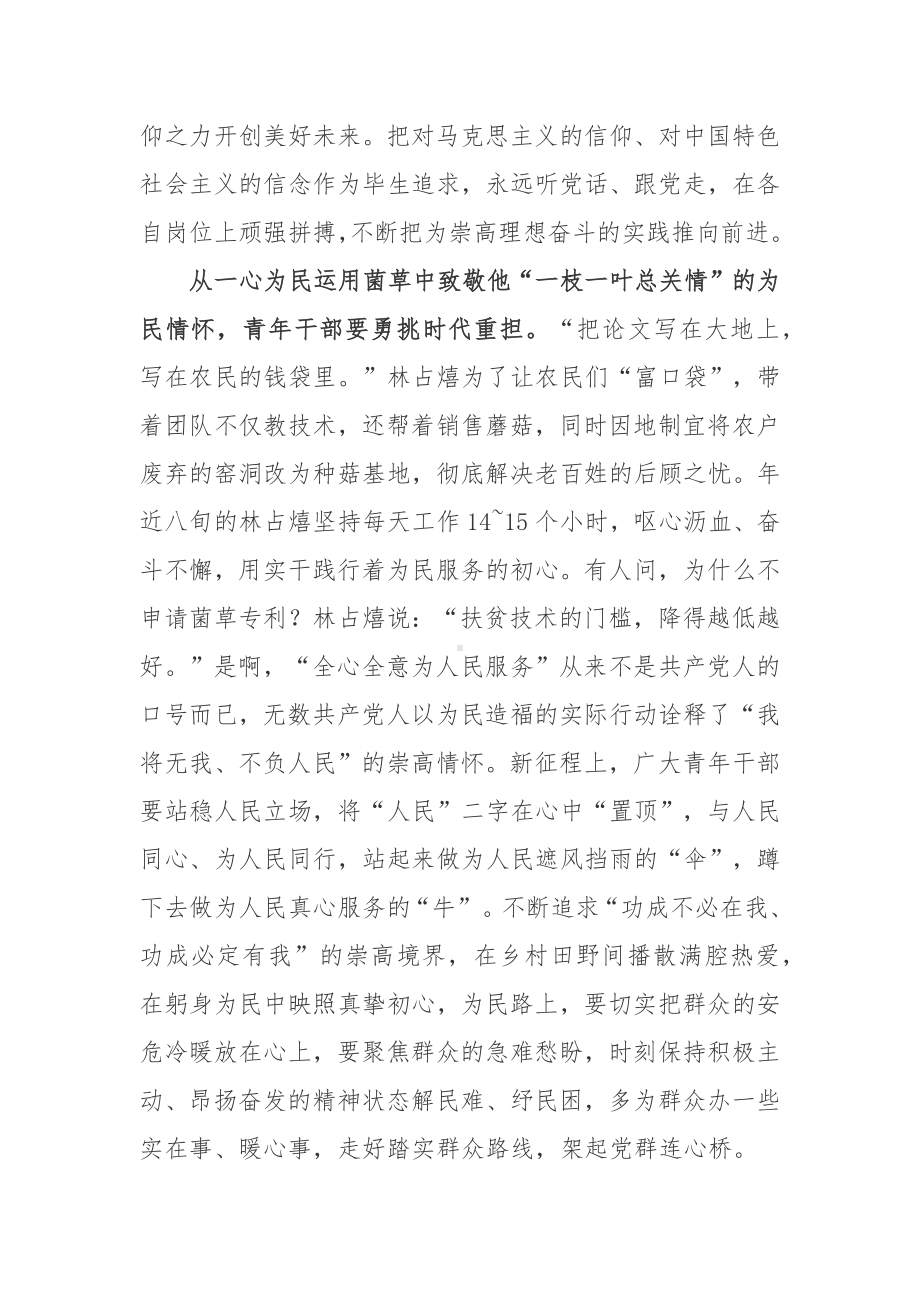 “林占熺：点草成金”读后感.docx_第2页