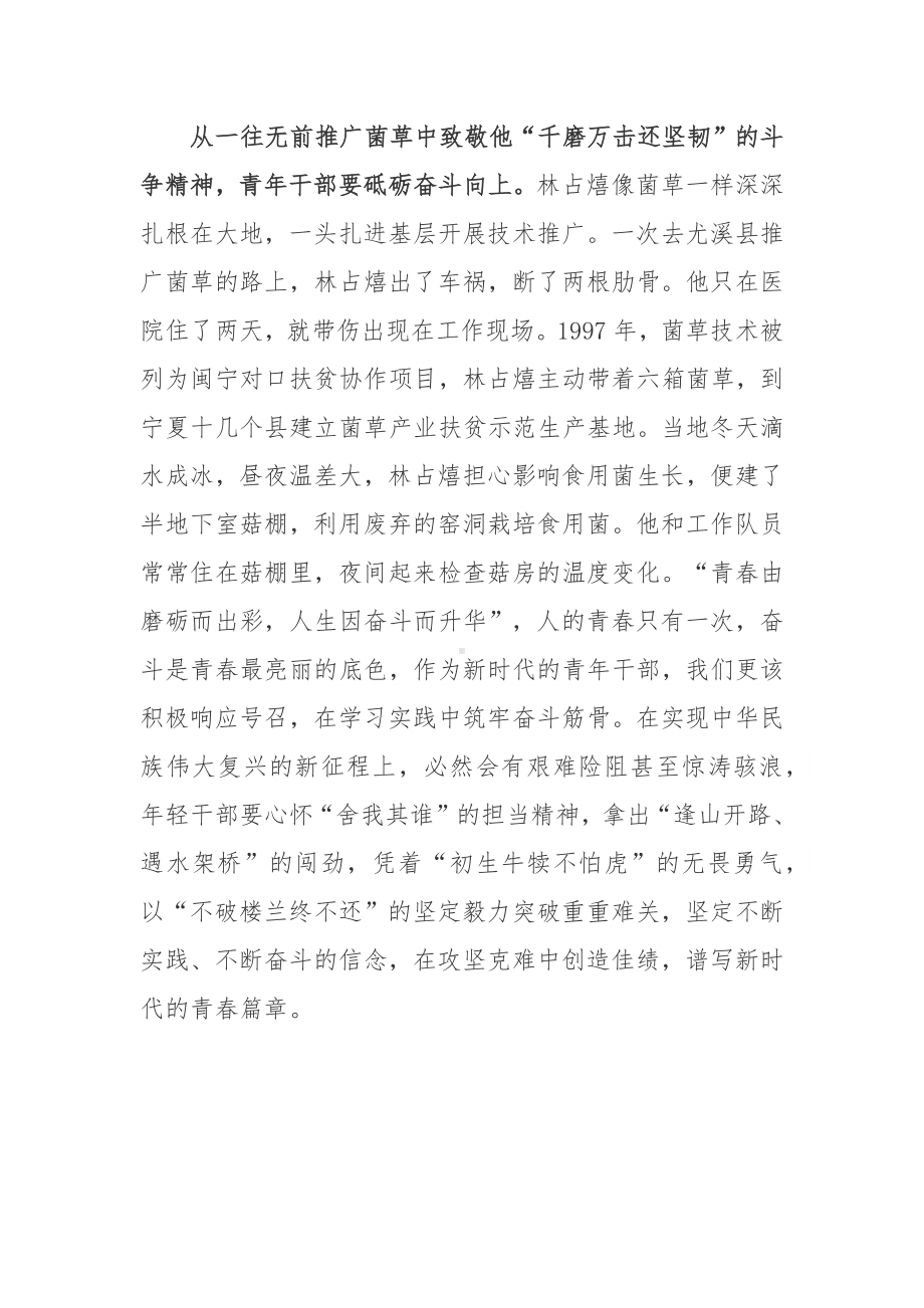 “林占熺：点草成金”读后感.docx_第3页