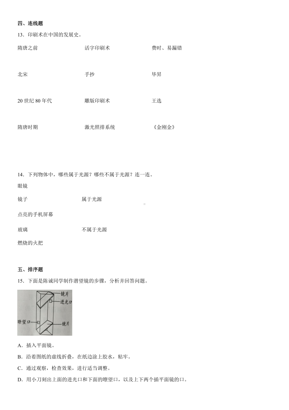 2022新青岛版（六三制）五年级上册《科学》期末习题练习（卷A）(试题）.docx_第2页