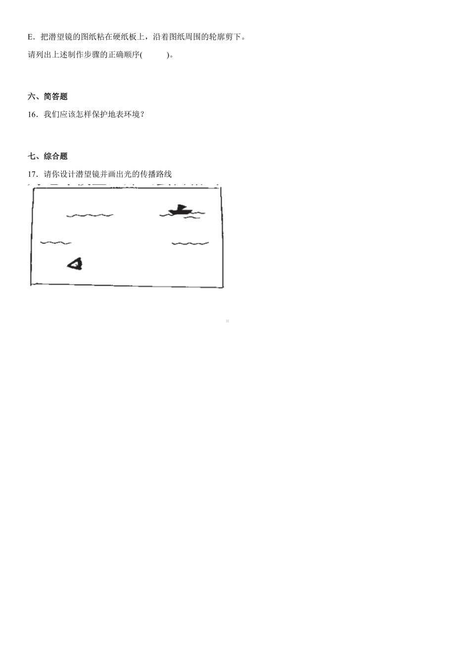 2022新青岛版（六三制）五年级上册《科学》期末习题练习（卷A）(试题）.docx_第3页