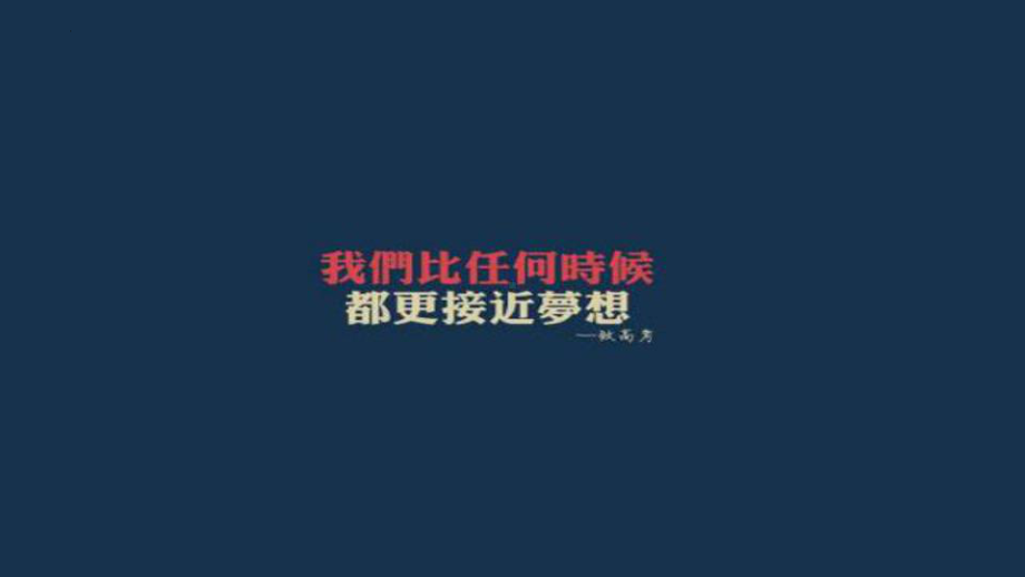 2022届高三下学期冲刺励志班会 ppt课件.pptx_第1页