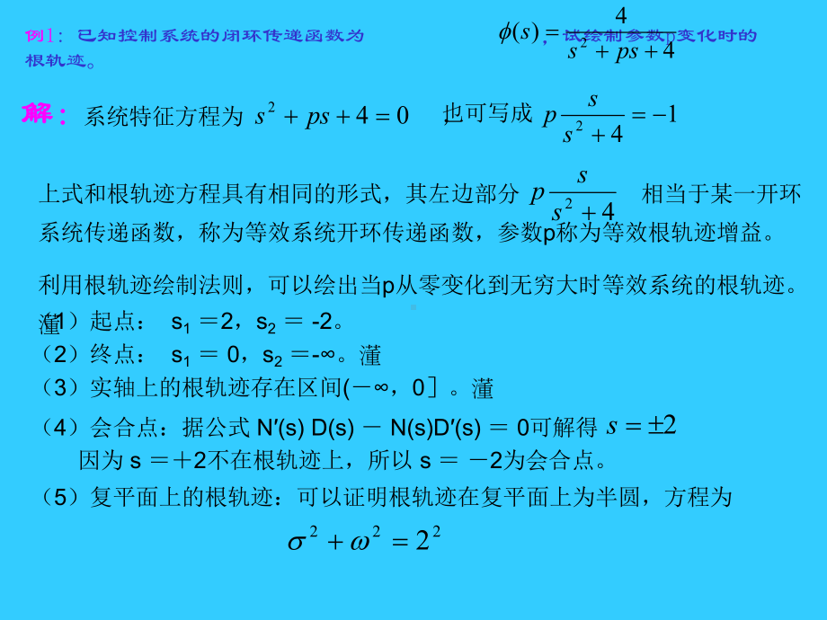 §4-3广义根轨迹学习培训模板课件.ppt_第2页