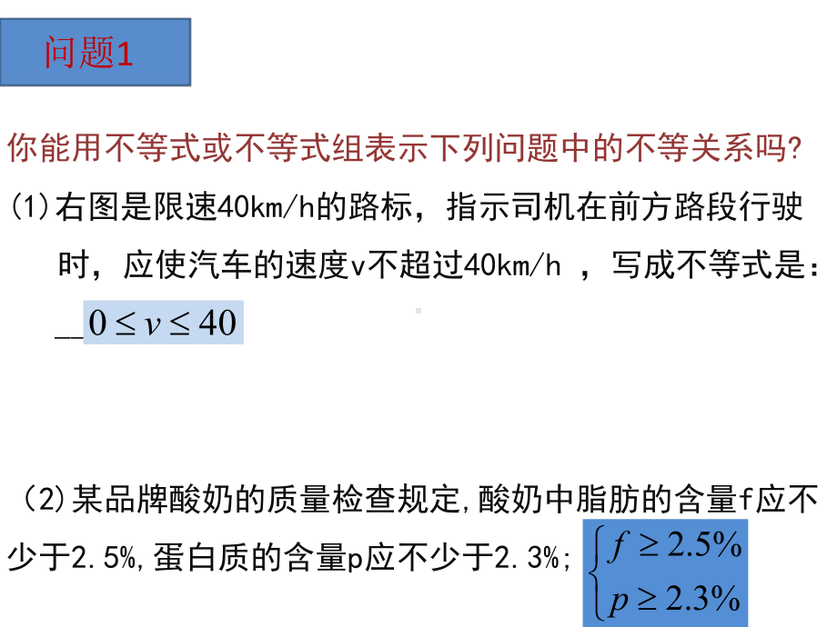 2.1等式性质与不等式性质ppt课件(共25张ppt)-2022新人教A版（2019）《高中数学》必修第一册.pptx_第3页