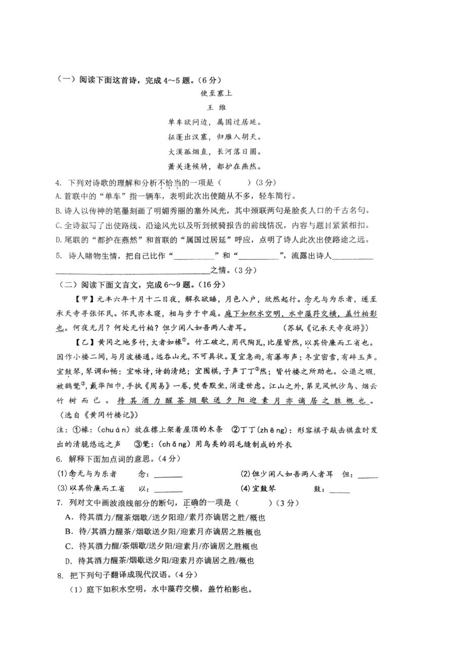 福建省厦门市杏南中学2022-2023学年八年级上学期期中阶段测试语文试题.pdf_第2页