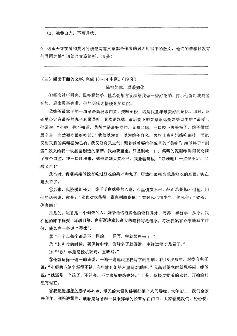 福建省厦门市杏南中学2022-2023学年八年级上学期期中阶段测试语文试题.pdf_第3页