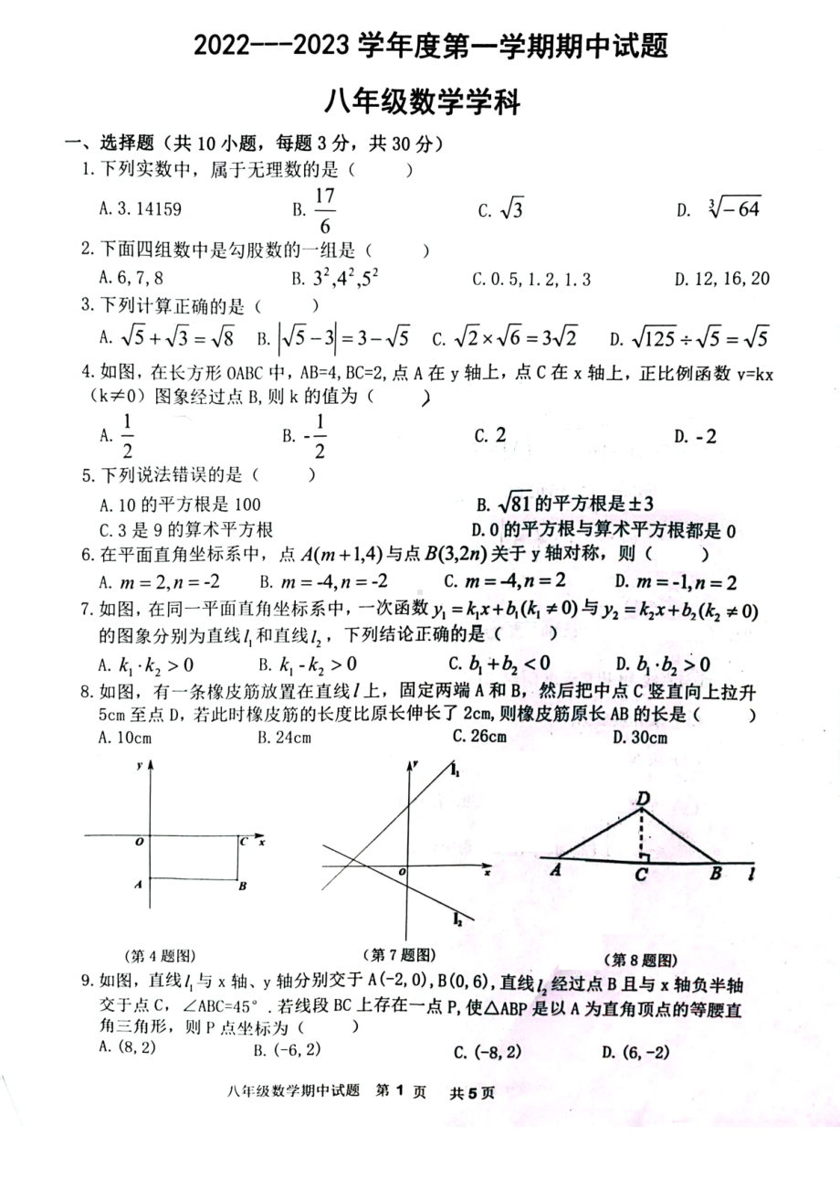 陕西省西安爱知中学2022-2023学年上学期期中考试八年级数学试卷.pdf_第1页