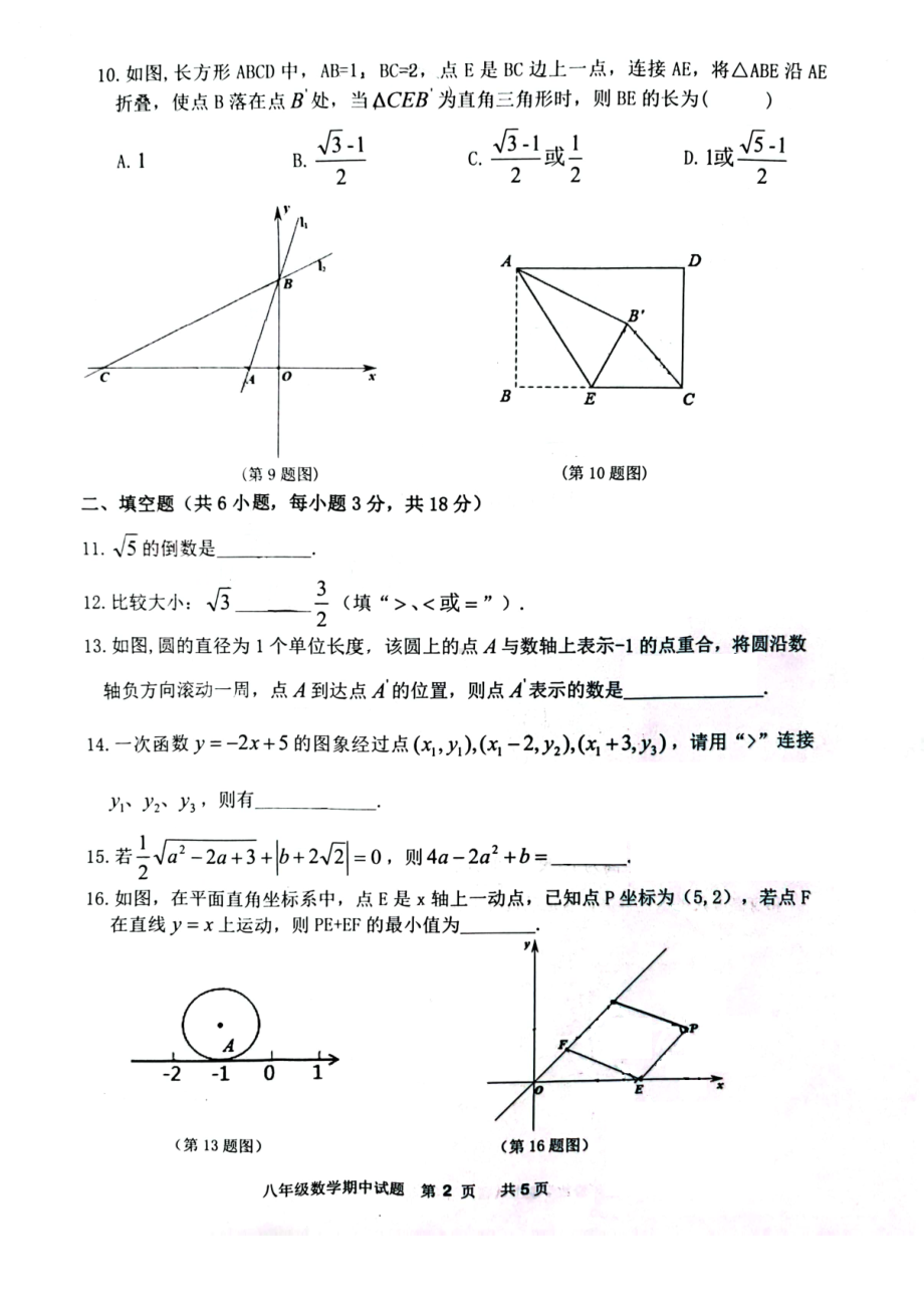 陕西省西安爱知中学2022-2023学年上学期期中考试八年级数学试卷.pdf_第2页