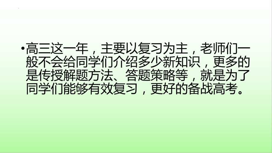 高三高效复习 ppt课件 2023届高考一轮复习主题班会.pptx_第3页