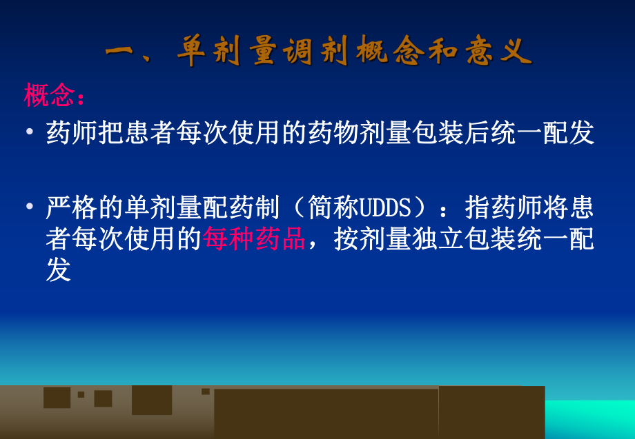 住院病人药品单剂量调剂集中配送培训课件学习培训课件.ppt_第3页