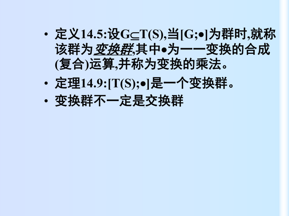 变换群、置换群与循环群学习培训模板课件.ppt_第3页