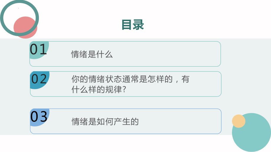 和情绪做朋友 ppt课件-2022秋高中心理健康.pptx_第2页