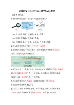 新教科版2022-2023六年级科学上册全部知识点整理.docx