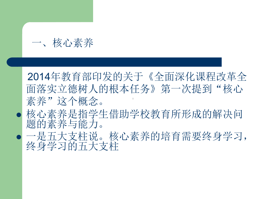 基于核心素养下有效确定阅读教学的内容及实施学习培训模板课件.ppt_第2页