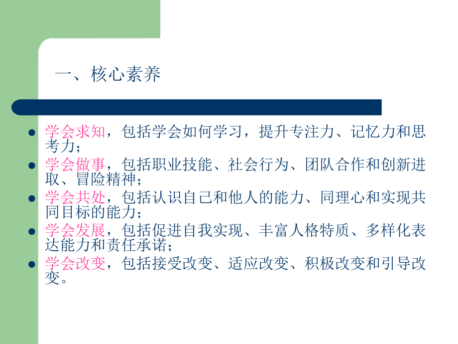 基于核心素养下有效确定阅读教学的内容及实施学习培训模板课件.ppt_第3页