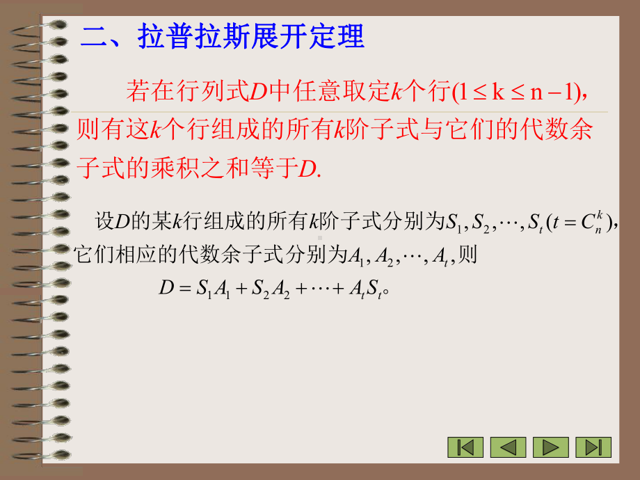 拉普拉斯展开定理学习培训模板课件.ppt_第3页