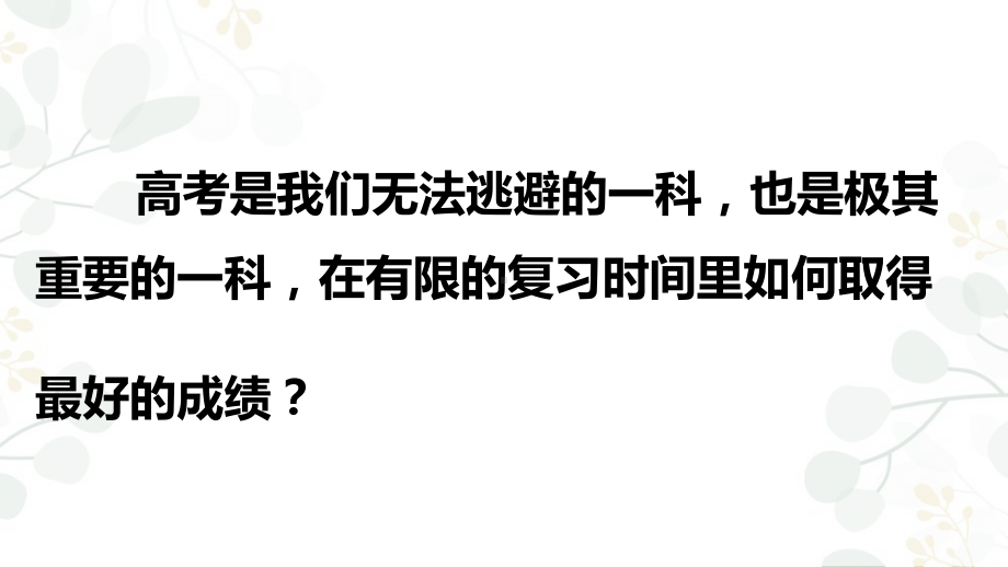 备战高考脚踏实地 ppt课件 2022届高考下学期复习主题班会.pptx_第3页