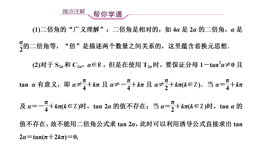 5.5.1 二倍角的正弦、余弦、正切公式 第四课时 ppt课件-2022新人教A版（2019）《高中数学》必修第一册.pptx_第3页