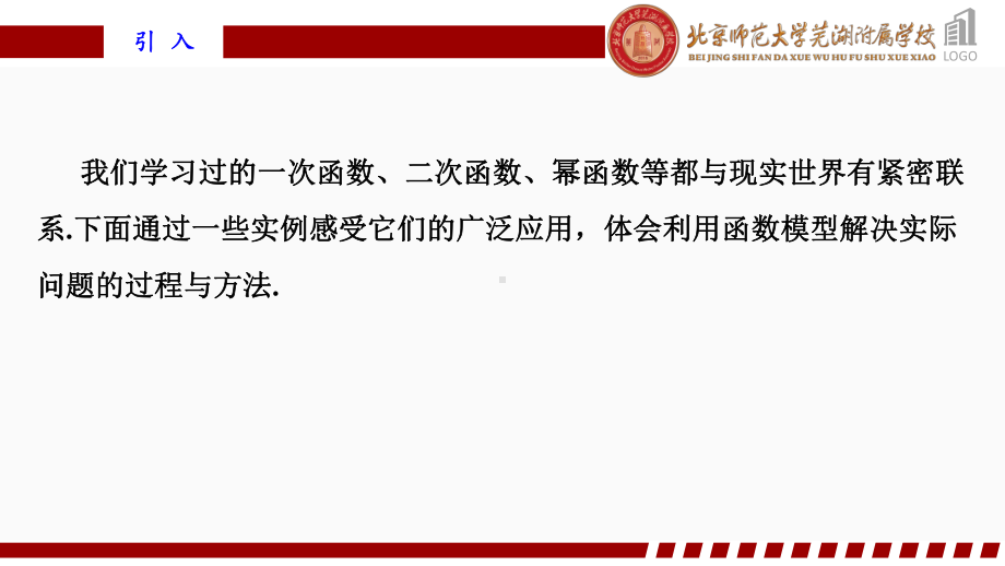 3.4 函数的应用（一）ppt课件-2022新人教A版（2019）《高中数学》必修第一册.pptx_第2页