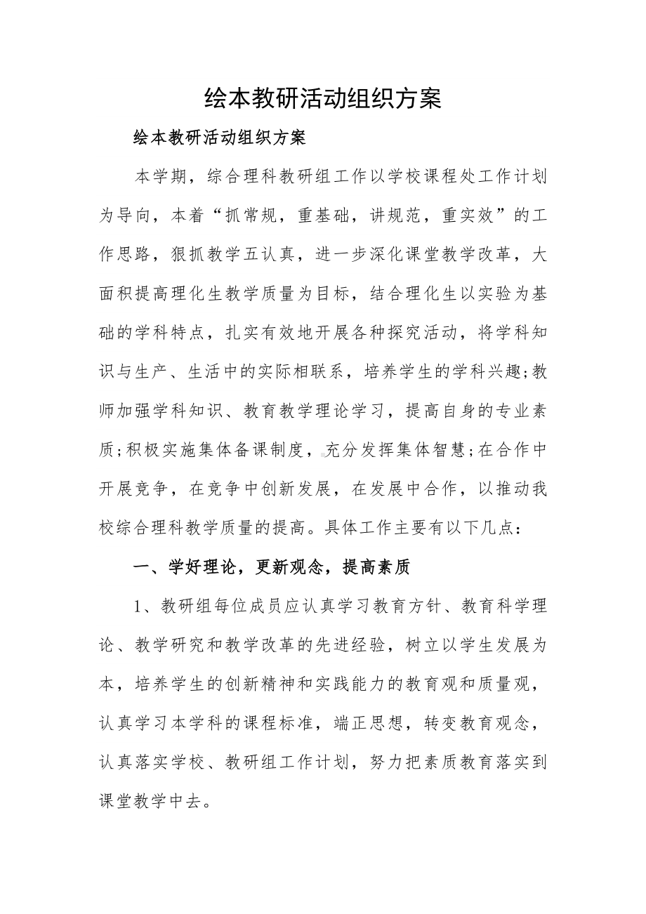 绘本教研活动组织方案.docx_第1页