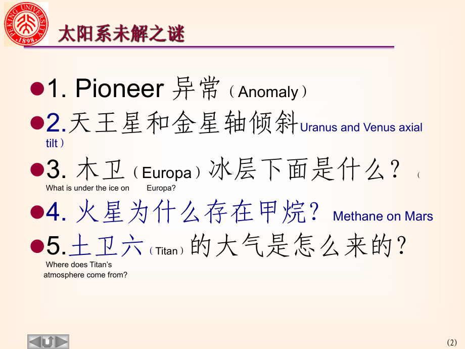 (《地球科学概论》)Zong-SP-end-summary课件.ppt_第3页