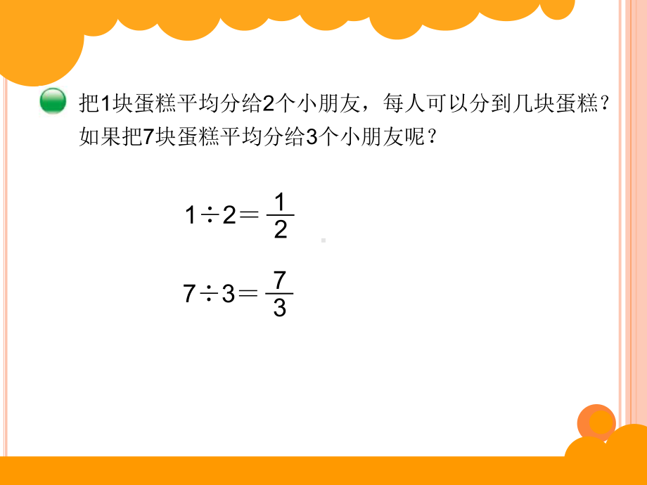 (北师大版)五年级上册数学分数与除法课件.ppt_第2页