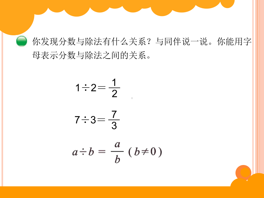 (北师大版)五年级上册数学分数与除法课件.ppt_第3页