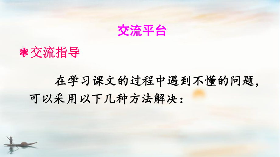 (2020年春)部编版四年级语文下册《语文园地二》教学课件.ppt_第2页