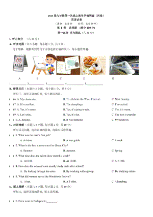 新疆乌鲁木齐市第一 2022-2023学年九年级上学期第一次线上教学学情调查英语试题.pdf