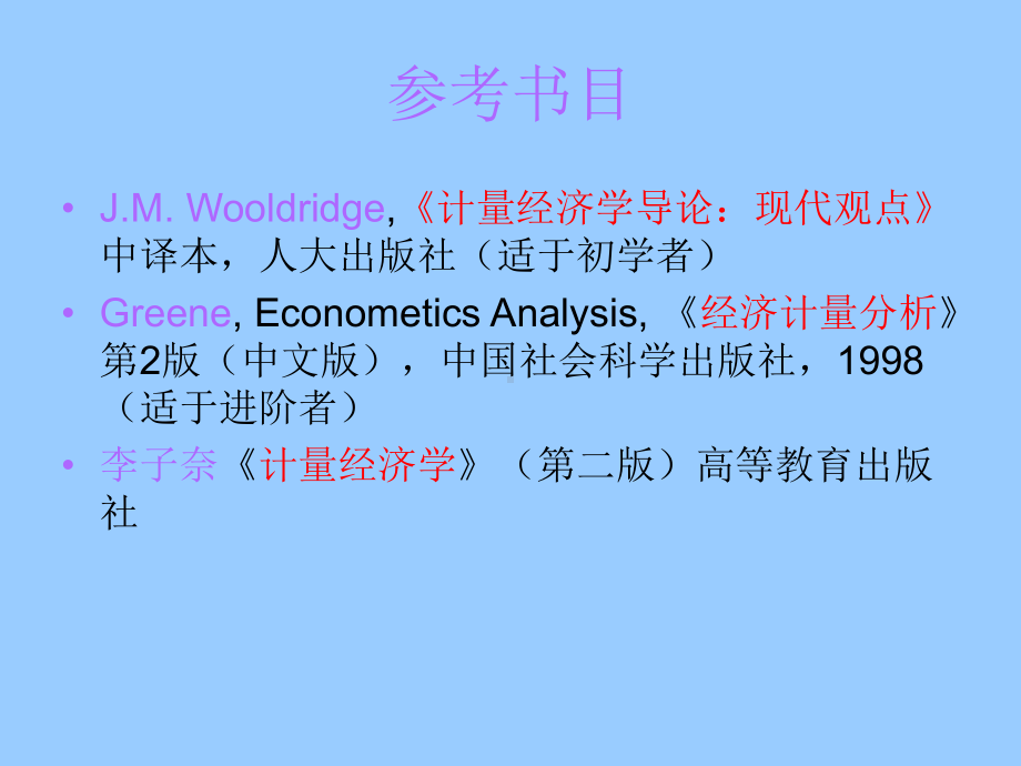 Econometrics《经济计量学》学习培训模板课件.ppt_第2页