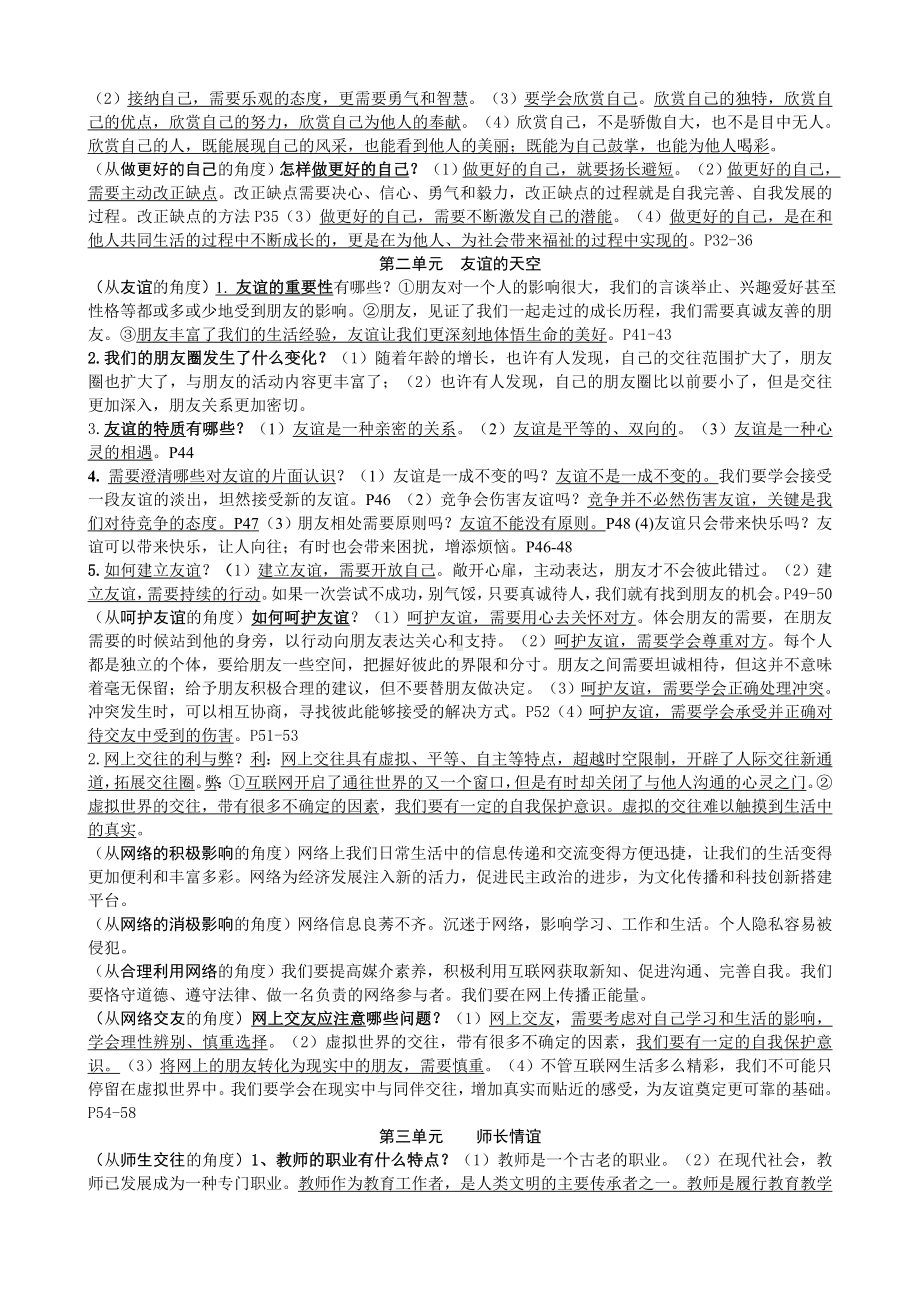 2023部编版道德与法治七年级上册复习知识点.docx_第2页