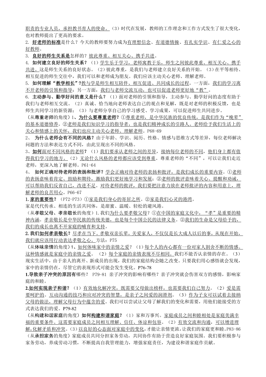 2023部编版道德与法治七年级上册复习知识点.docx_第3页