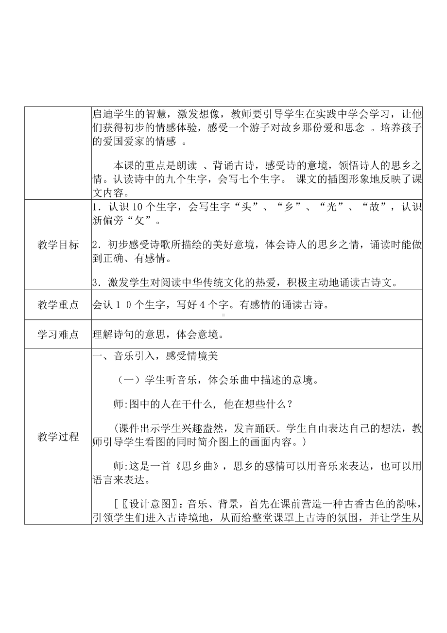 [中小学新教材优秀教案]：小学一年级语文下（课文：8 静夜思）-学情分析+教学过程+教学反思.docx_第3页