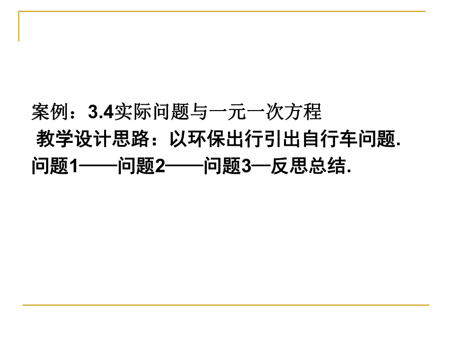 要在理解教材的基础上科学设计教学-从一个教学设计案例学习培训课件.ppt_第2页