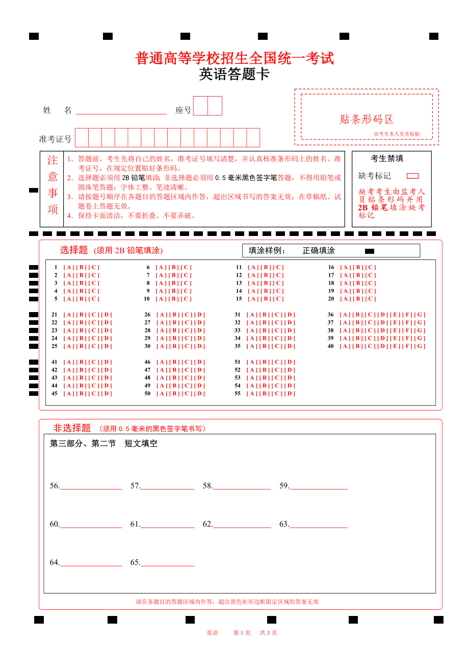 A4版2022山东英语高考答题卡(新高考I卷）word版.docx_第1页