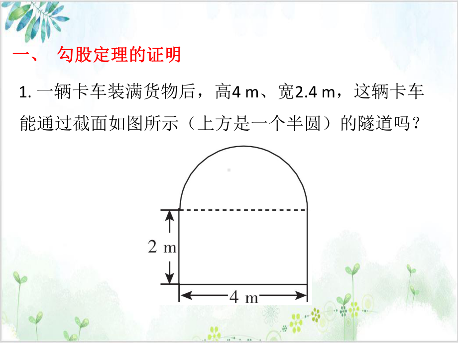 专题四几何证明（北师大版）八年级数学(上册) （完整版）课件.ppt_第2页