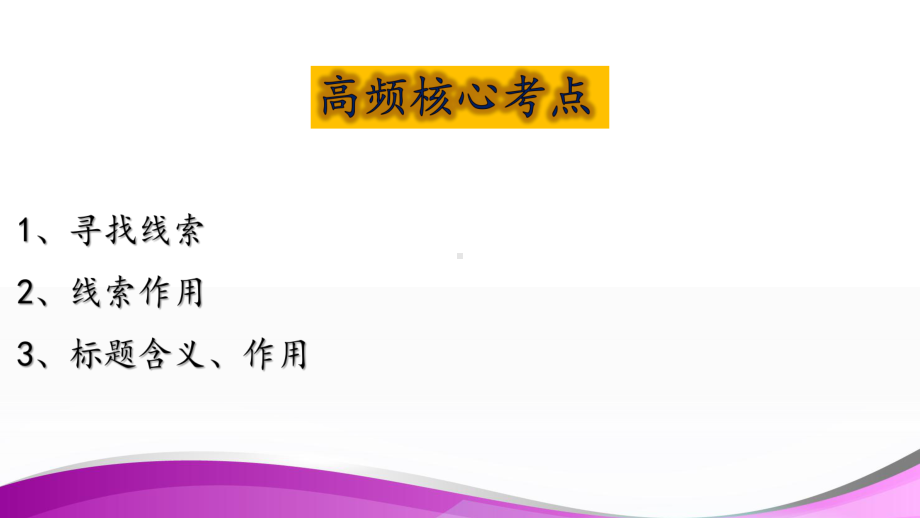 中考复习记叙文1：“小说线索文章标题”(课件).ppt_第2页