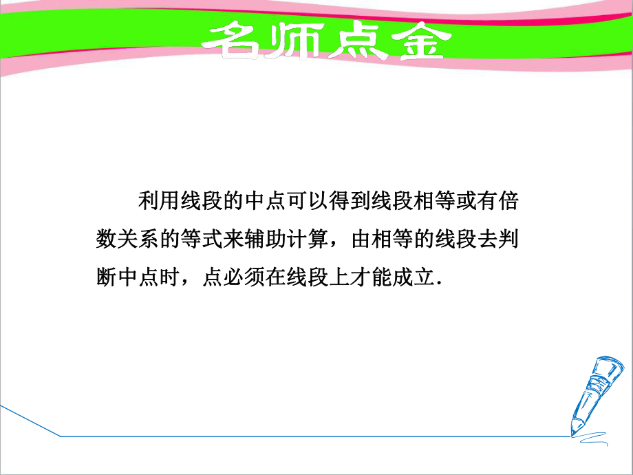 专训巧用线段中点的有关计算优质公开课课件.ppt_第2页